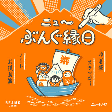 文具と雑貨のブランド〈ニューレトロ〉のポップアップストア『ニューぶんぐ縁日』を開催！