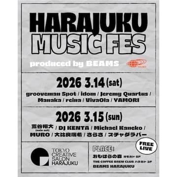 TOKYO CREATIVE SALON 原宿エリアの目玉企画として、BEAMSがプロデュースするイベント「HARAJUKU MUSIC FES」 を開催