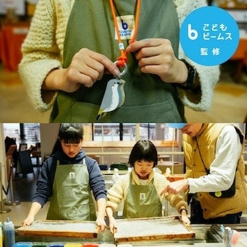 〈こども ビームス〉監修の“自然と伝統文化にふれる”体験ツアーを3月7日より開催