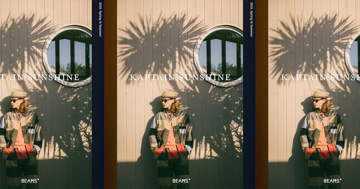 KAPTAIN SUNSHINE〉と〈BEAMS PLUS〉より、ブランドのオリジナル 