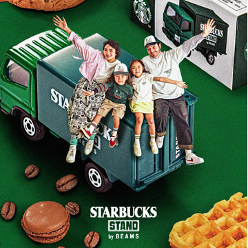 〈STARBUCKS STAND by BEAMS〉『EXTRA Collection』 第二弾をローンチ！ 親子で楽しめる〈トミカ〉別注のアパレル・雑貨など全9型を発売。