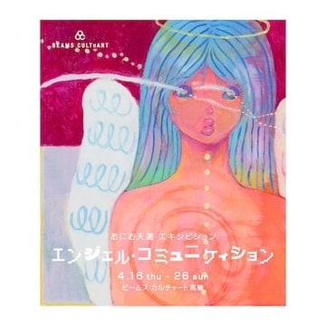 アーティスト・あにお天湯のエキシビション 『エンジェル・コミュニケィション』を開催！ ライブペインティングを交えたオープニングパーティーも実施