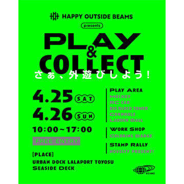 〈HAPPY OUTSIDE BEAMS〉が、外遊びイベント『PLAY&COLLECT!!』を造船所跡地で開催