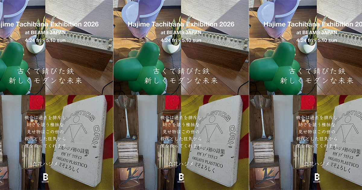 ミュージシャン／デザイナーといった区別を超えた、あらゆる意味で