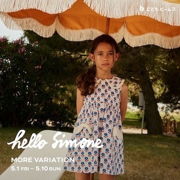 日本初開催！パリ発〈hello Simone〉のモアバリエーションを「こども ビームス（代官山）」にて開催