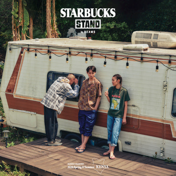 〈STARBUCKS STAND by BEAMS〉 『SEASONAL Collection』の新作が5月22日（金）に登場。 コーヒー豆の産地“KENYA”をイメージした春夏コレクションを展開