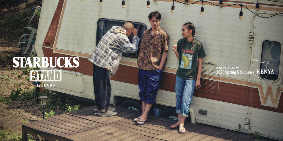 〈STARBUCKS STAND by BEAMS〉 『SEASONAL Collection』の新作が5月22日（金）に登場。 コーヒー豆の産地“KENYA”をイメージした春夏コレクションを展開