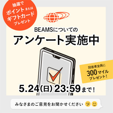 BEAMSについてのアンケート実施中！