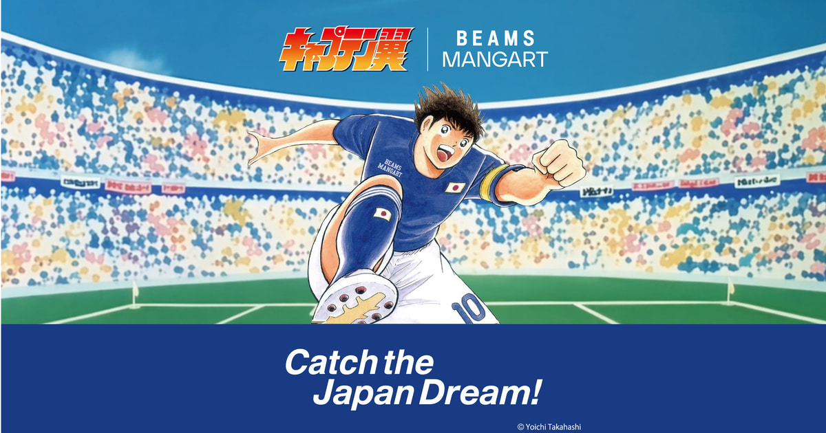 BEAMS MANGART〉がサッカー漫画『キャプテン翼』との コラボレーション