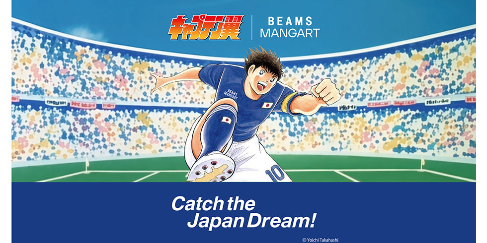 BEAMS MANGART 將於 6 月 5 日（星期五）推出與足球漫畫《足球小將》合作的系列「Catch the Japan Dream!」。