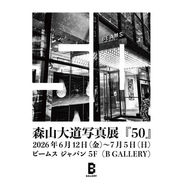 To commemorate the 50th anniversary of BEAMS, Daido Moriyama's photo exhibition "50" will be held at B GALLERY on the 5th floor of BEAMS JAPAN (Shinjuku).