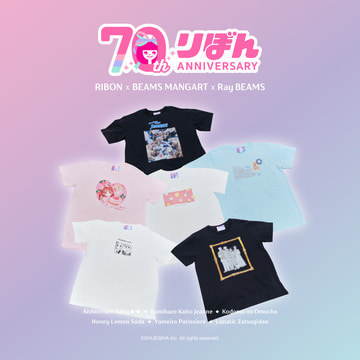 少女まんが雑誌『りぼん』70周年を記念し、〈BEAMS MANGART〉〈Ray BEAMS〉とのトリプルコラボレーションが8月14日（金）より発売