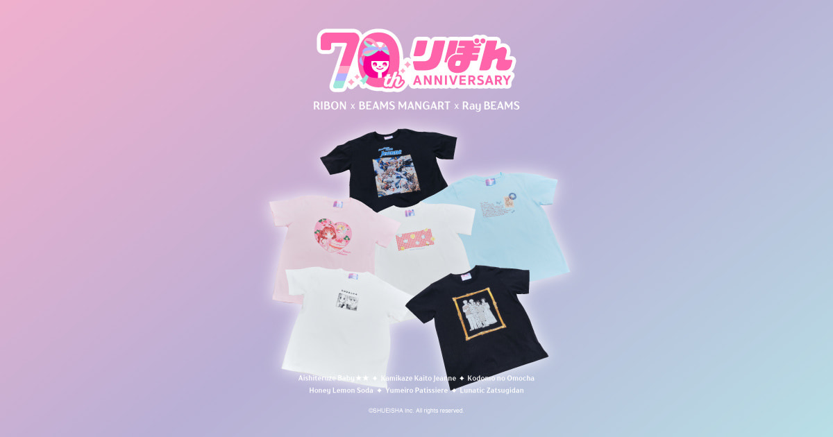 Moon San^_−☆様 リクエスト 10点 まとめ商品 少女まんが雑誌『りぼん』70周年を記念し、〈BEAMS MANGART〉〈Ray