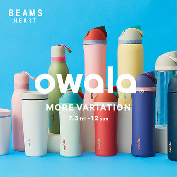 〈owala〉MORE VARIATIONを〈BEAMS HEART〉3店舗にて開催