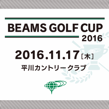 「BEAMS GOLF CUP 2016」開催決定。参加者募集！