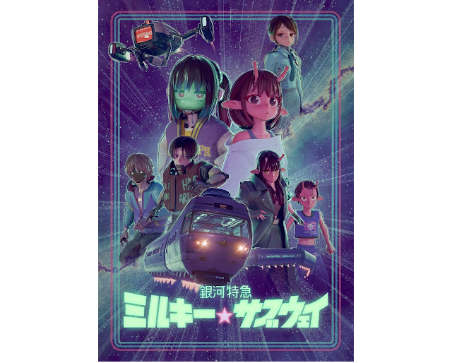 ミルキーサブウェイ　カート　BEAMS　ビームス　ミルサブ アニメ『銀河特急 ミルキー☆サブウェイ』と〈BEAMS MANGART〉が 初の