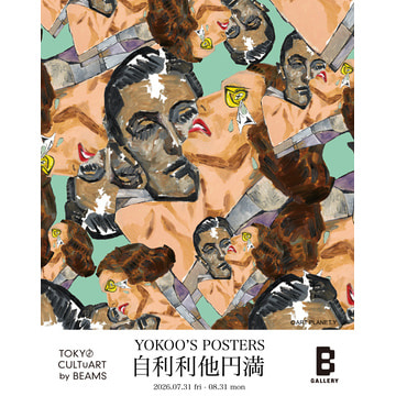 日本を代表する美術家・横尾忠則がこれまでに手がけてきたポスターや版画作品を集めた展示を〈B GALLERY〉にて開催