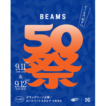 創業50周年を記念した夏祭り『BEAMS 50祭』を「グラングリーン大阪」にて開催！