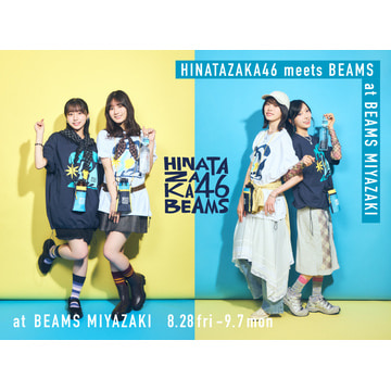 日向坂46 meets ビームス  “ファッション＆アウトドア”をテーマにしたコラボレーションアイテムが登場。 「ビームス 宮崎」ではPOP-UP STOREも開催決定！
