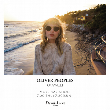 ファッションで楽しめるアイウエアに注目！＜OLIVER PEOPLES＞ MORE VARIATION