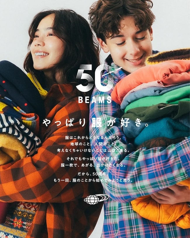 創業50周年を迎えたBEAMSの多様なレーベルから約100種類のアイテムが