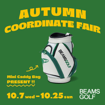 "秋のプレゼントキャンペーン" BEAMS GOLF AUTUM COORDINATE FAIR 2026開催