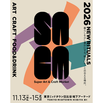 アーティスト・平山昌尚とハンドメイドのセラミックレーベル＜SHOKKI