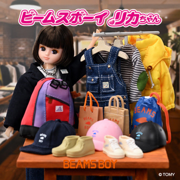 ビームス創業50周年記念 〈BEAMS BOY〉『リカちゃん』とのスペシャルコラボモデル 『BEAMS BOY リカちゃん』を発売！