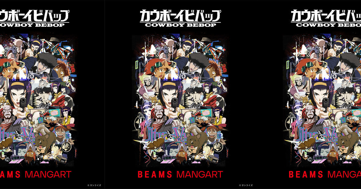 [B!] アニメ『カウボーイビバップ』と〈BEAMS MANGART〉が 初のコラボレーション｜劇場版『COWBOY BEBOP 天国の扉 ...
