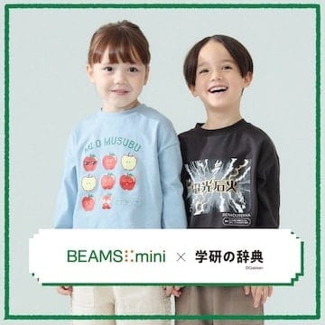 言葉を着て、世界を広げよう。「学研の辞典」と〈ビームス ミニ〉のコラボレーションTシャツを発売！