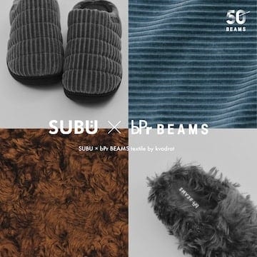 創設10周年の〈SUBU〉と創業50周年のBEAMSによる3か月連続コラボ企画の締めくくり。デンマーク発の高級テキスタイルメーカー〈Kvadrat〉の生地を採用した特別モデルが登場