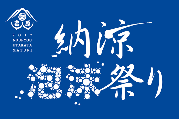 ビームス ジャパン 恒例の夏祭り 納涼泡沫祭り17 を開催 Beams