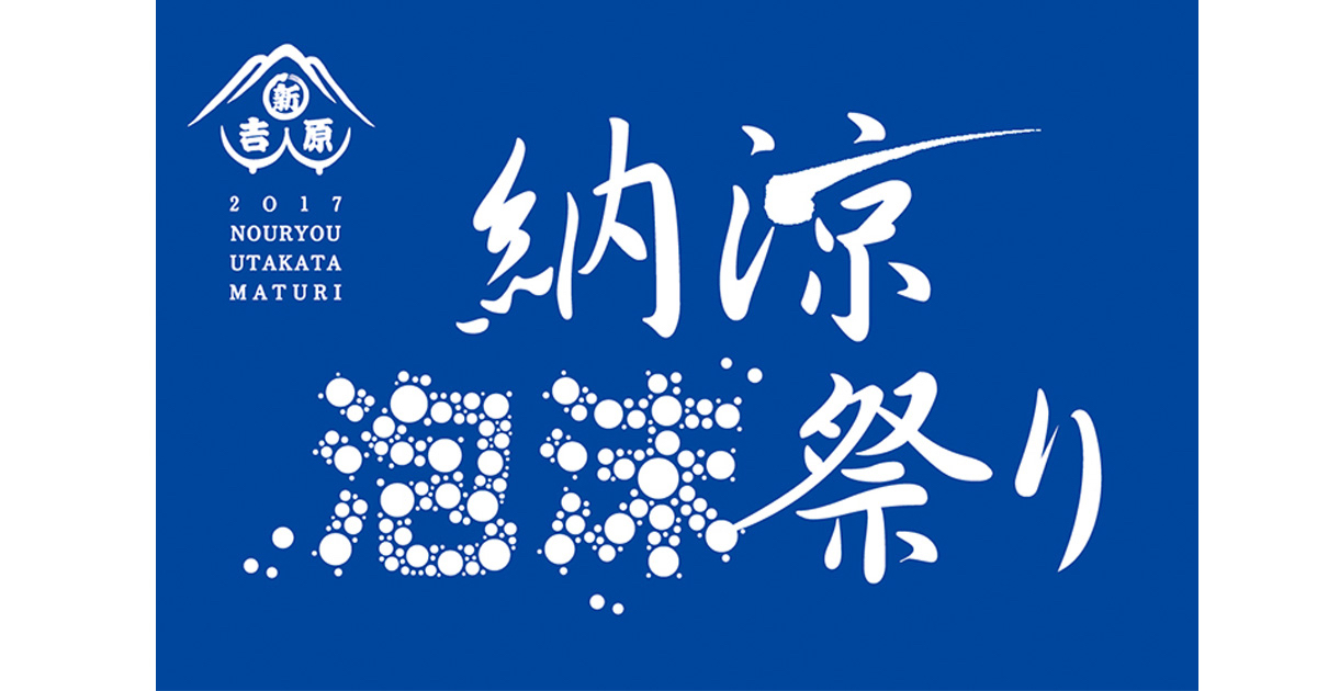納涼泡沫祭り新吉原 岡野弥生商店 ビームス ジャパン コーチジャケット share_9icPjh.jpg