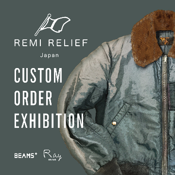 こだわり抜いた素材使いと加工技術に定評のあるブランド＜REMI RELIEF＞のカスタムオーダー会を開催