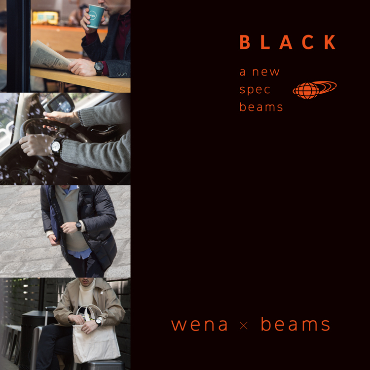 話題のスマートウォッチ「wena wrist」コラボモデル＜wena × beams＞第