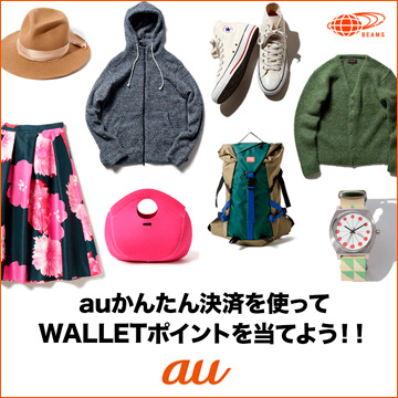 au WALLETキャンペーン第4弾! 抽選で“WALLETポイント”をプレゼント