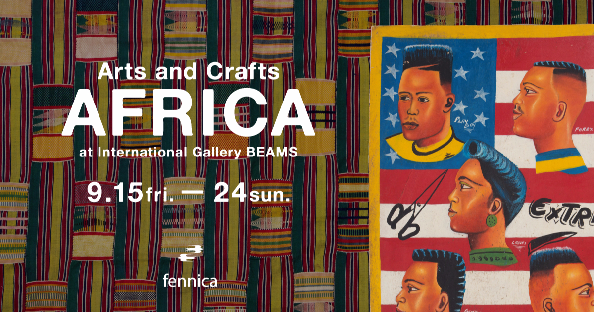 力強く神秘的なアフリカンアートが集う「Arts and Crafts Africa」開催！｜BEAMS