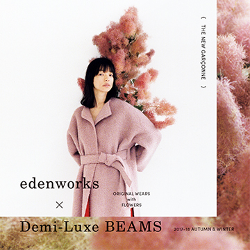 フラワークリエイター＜edenworks＞の篠崎恵美氏とのコラボレーション企画第二弾！9月14日（木）よりヴィジュアルブックの配布スタート