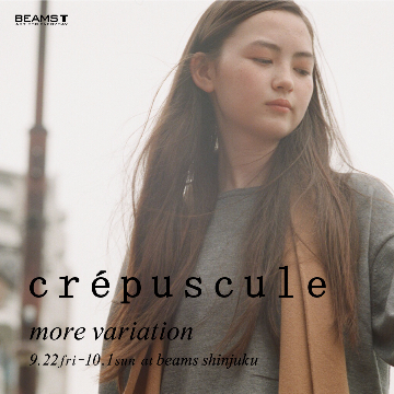 シンプルで飽きのこないニットブランド＜crépuscule＞のモアバリエーションイベント開催