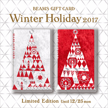 この冬限定！「ビームスギフトカード」販売スタート