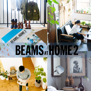 累計7万部を突破した『BEAMS AT HOME』の第二弾『BEAMS AT HOME 2』が発売！