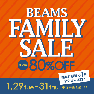 最大80%OFF!!「BEAMSファミリーセール」を東京交通会館（有楽町）で開催。