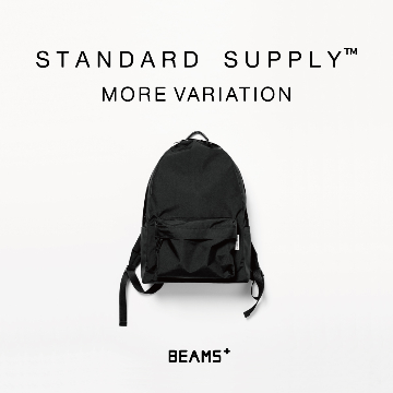 シンプルでありながら機能性の高いアイテムを制作するブランド＜STANDARD SUPPLY＞のモアバリエーションイベント