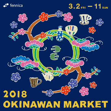 沖縄にまつわる商品を集めた『OKINAWAN MARKET』開催