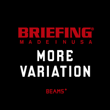 待望の別注カラーも登場！70型以上が揃う＜BRIEFING＞のモアバリエーションイベントを開催