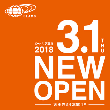 「ビームス 天王寺」3月1日（木）ニューオープン