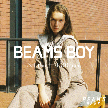 「ビームス ニューズ」に、3月1日（木）より＜BEAMS BOY＞が登場します。