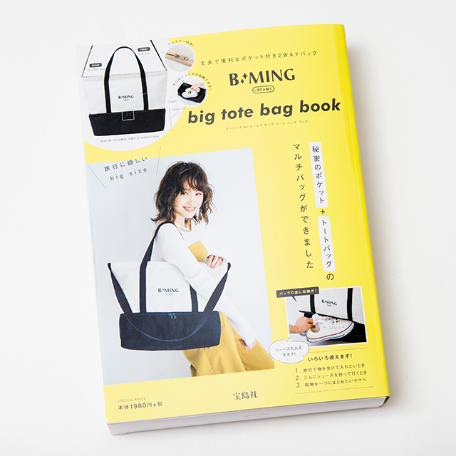 B:MING by BEAMS＞のムック本が発売中！｜BEAMS