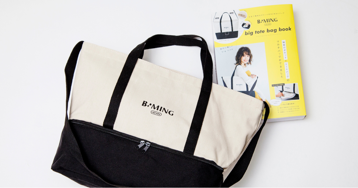 ＜B:MING by BEAMS＞のムック本が発売中！｜BEAMS