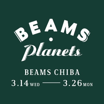 ＜BEAMS Planets＞のポップアップショップを「ビームス 千葉」で開催